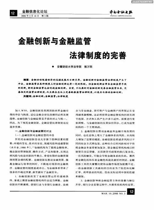 金融创新与金融监管法律制度的完善