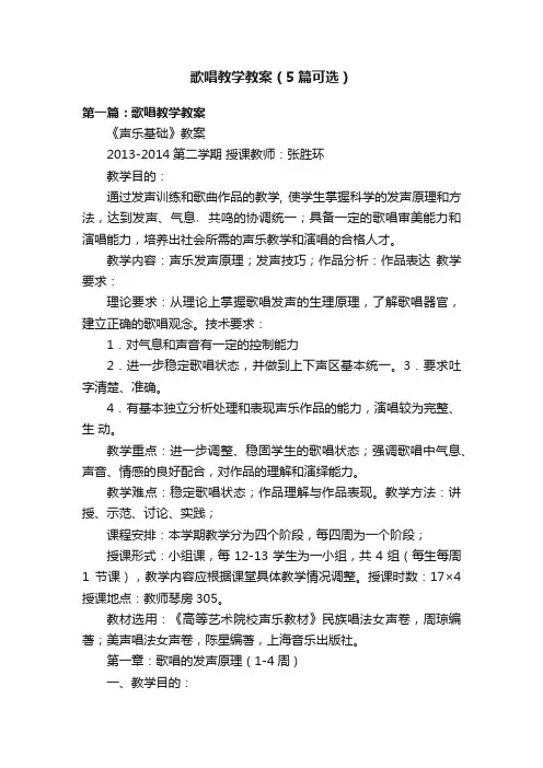 歌唱教学教案（5篇可选）