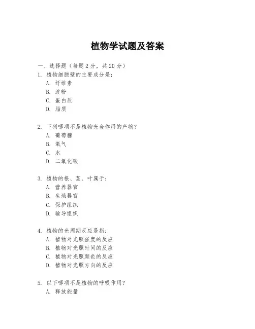 植物学试题及答案