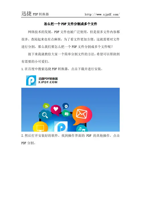 怎么把一个PDF文件分割成多个文件