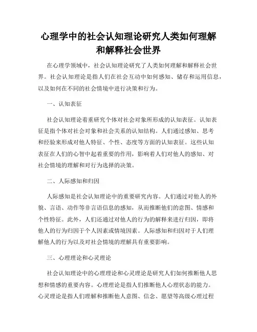 心理学中的社会认知理论研究人类如何理解和解释社会世界