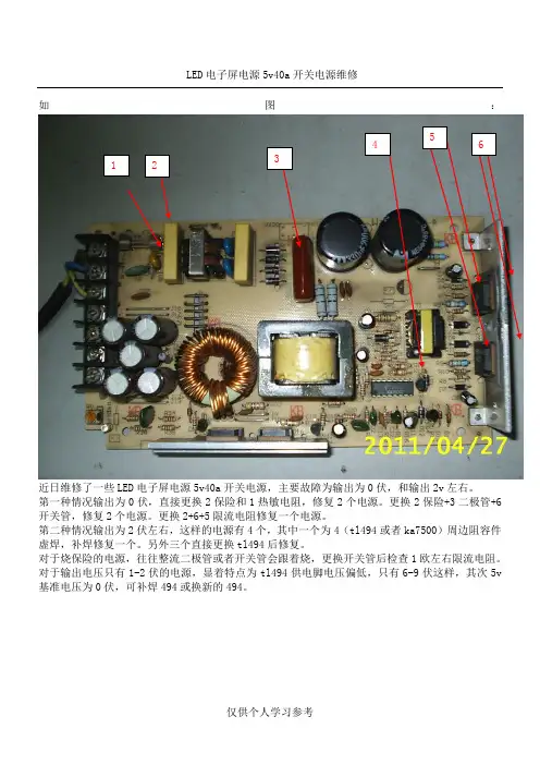 LED电子屏电源 5v40a维修