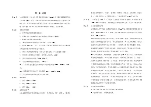 东莞市石龙镇总体规划修编(2002-2020)文本