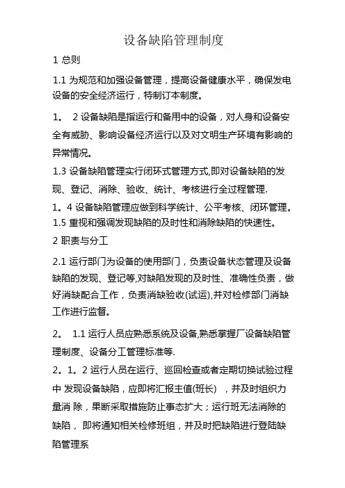 发电厂缺陷管理制度