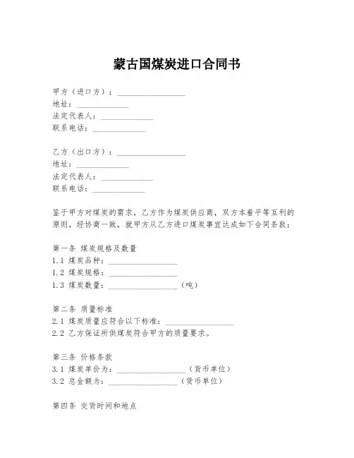 蒙古国煤炭进口合同书