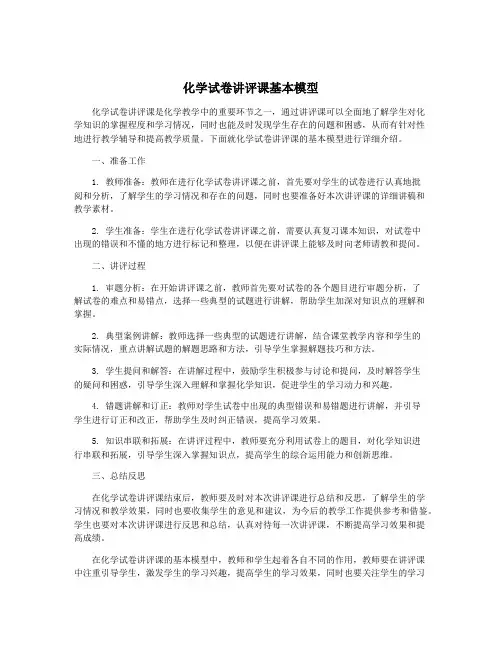 化学试卷讲评课基本模型