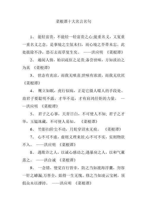 菜根谭十大名言名句