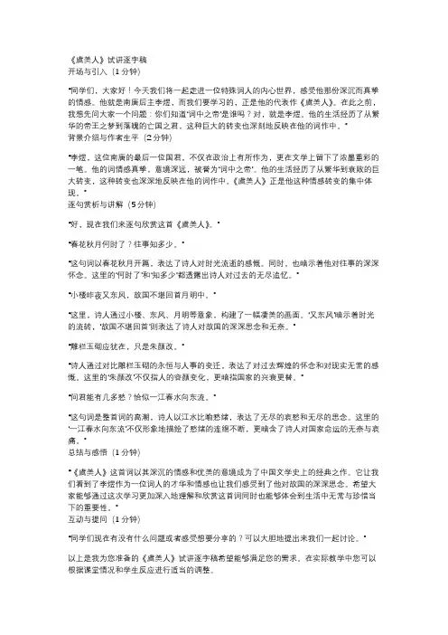 《虞美人》试讲逐字稿