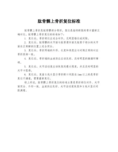 肱骨髁上骨折复位标准