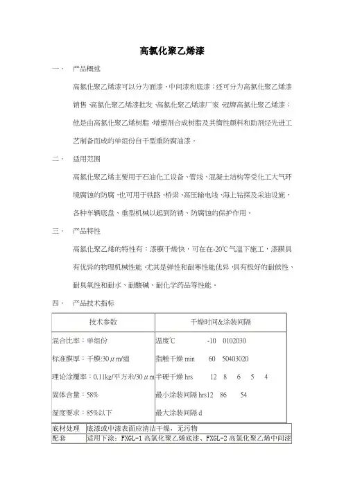 高氯化聚乙烯漆