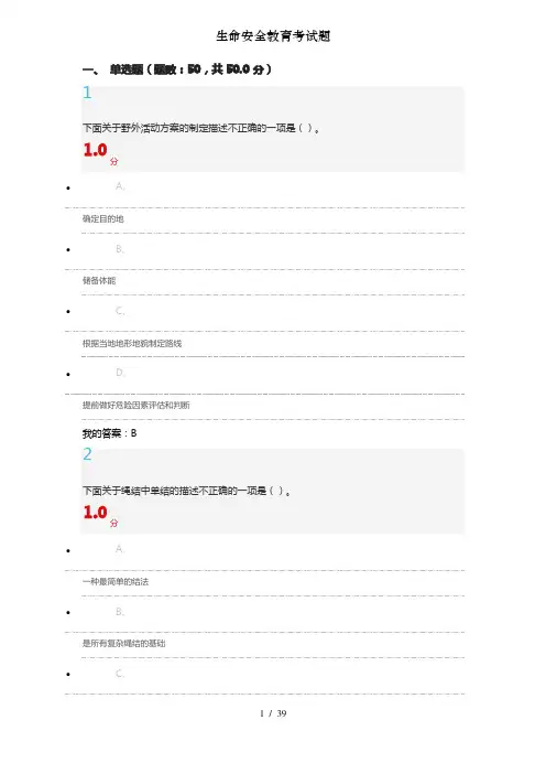 生命安全教育考试题