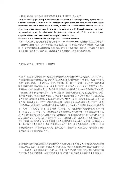 解析七种角色理论视角下的《蝴蝶梦