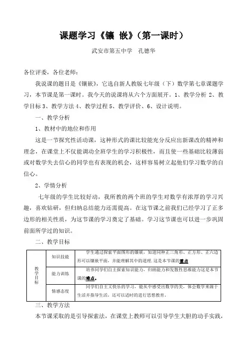 镶嵌说课教案1