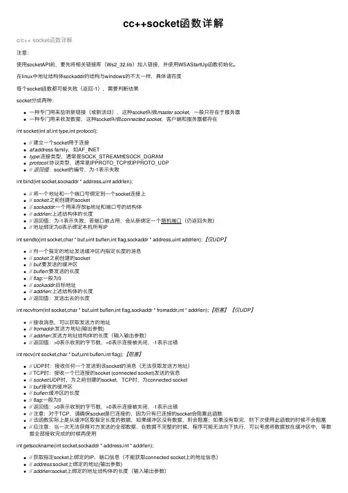 cc++socket函数详解