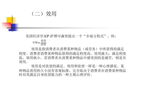 边际效用分析法与消费者均衡