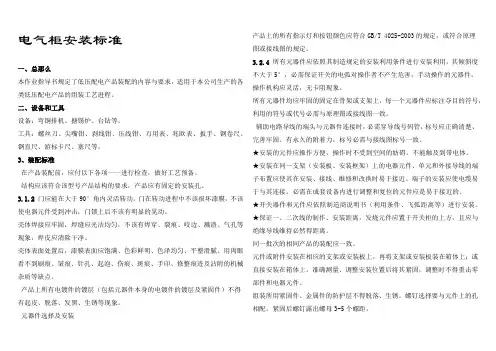 电气柜安装标准