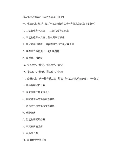 初三化学方程式汇总默写版