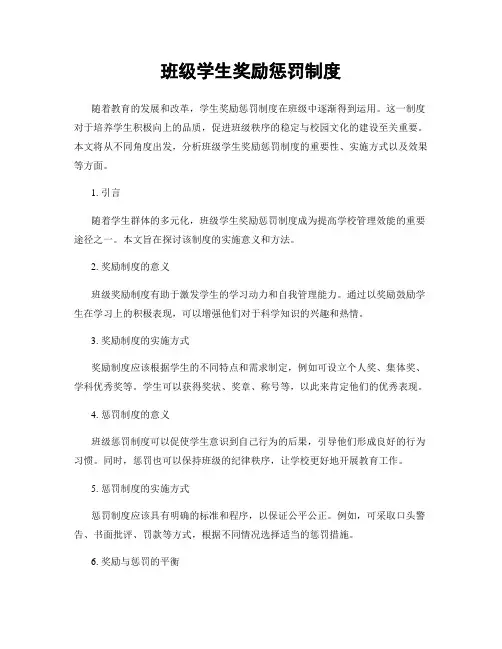 班级学生奖励惩罚制度