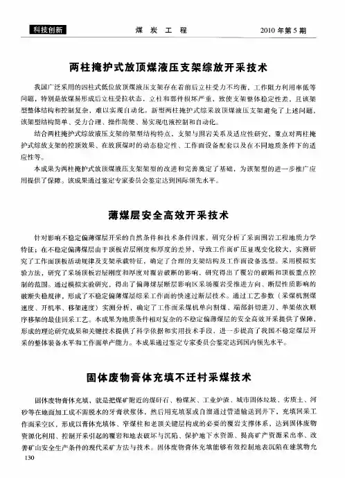 两柱掩护式放顶煤液压支架综放开采技术