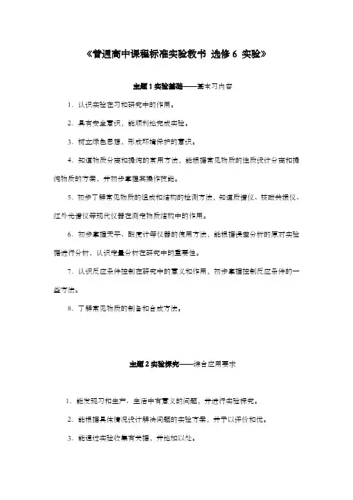 最新精编高中人教版高中化学选修6实验化学公开课优质课教学设计