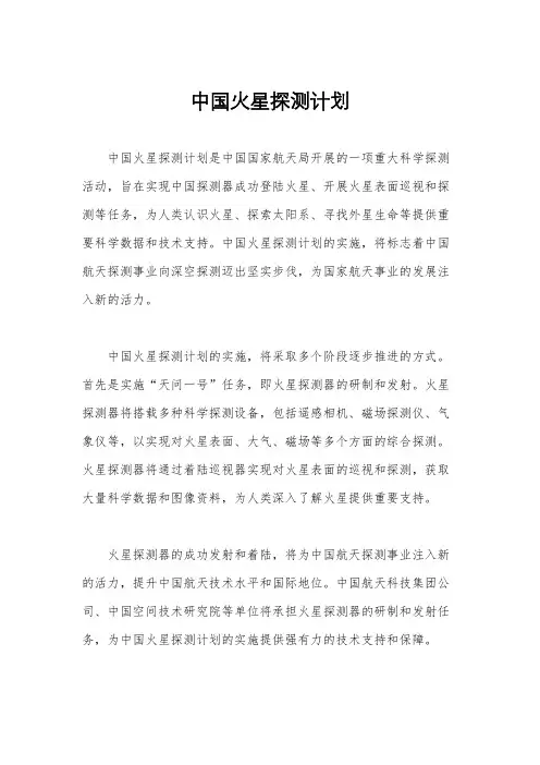 中国火星探测计划