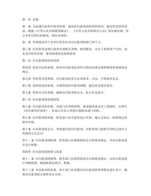 行政单位应付款管理制度