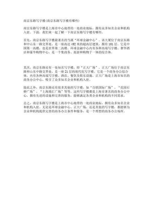 南京东路写字楼(南京东路写字楼有哪些)