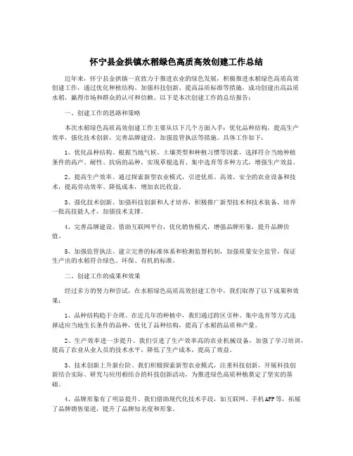 怀宁县金拱镇水稻绿色高质高效创建工作总结
