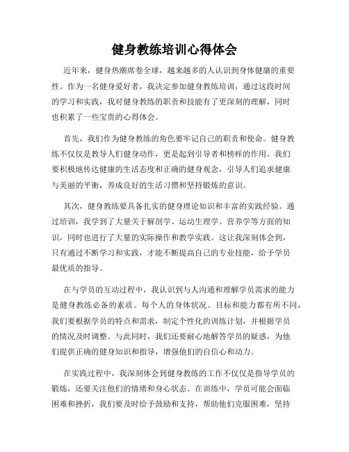 健身教练培训心得体会