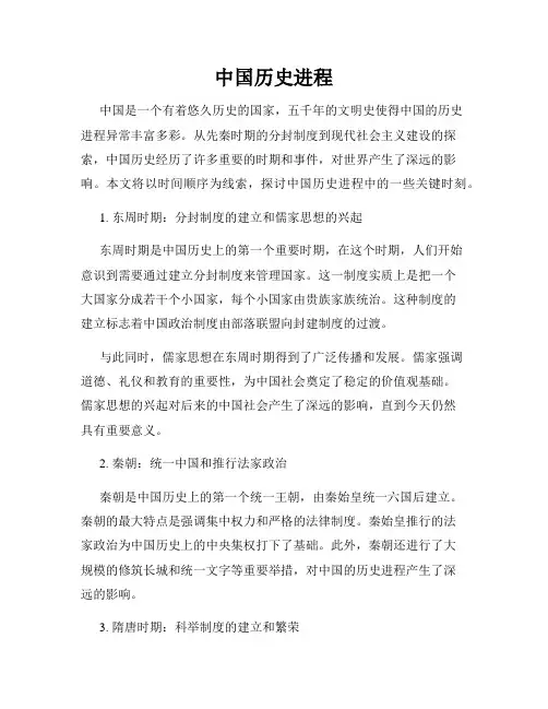 中国历史进程