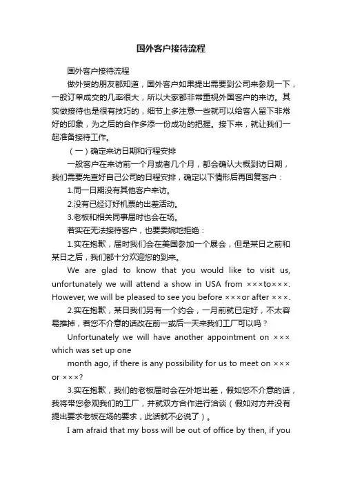 国外客户接待流程