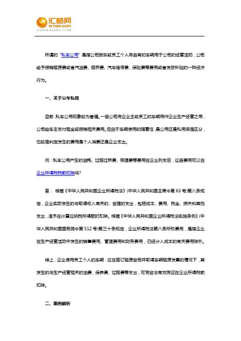 什么是私车公用