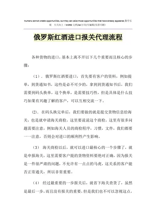 2021年俄罗斯红酒进口报关代理流程