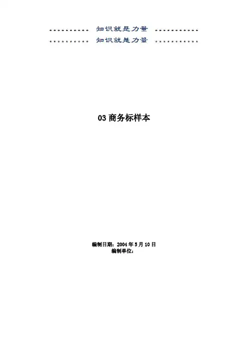 建筑工程商务标书样本