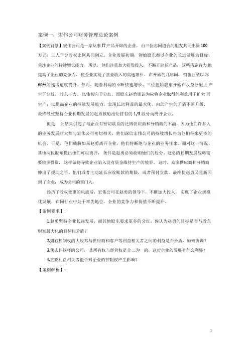 财务管理设计