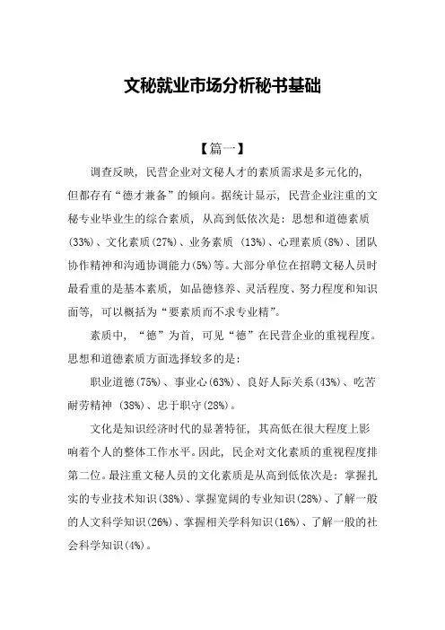 文秘就业市场分析