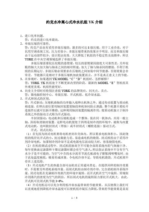 约克水冷离心式冷水机组YK介绍
