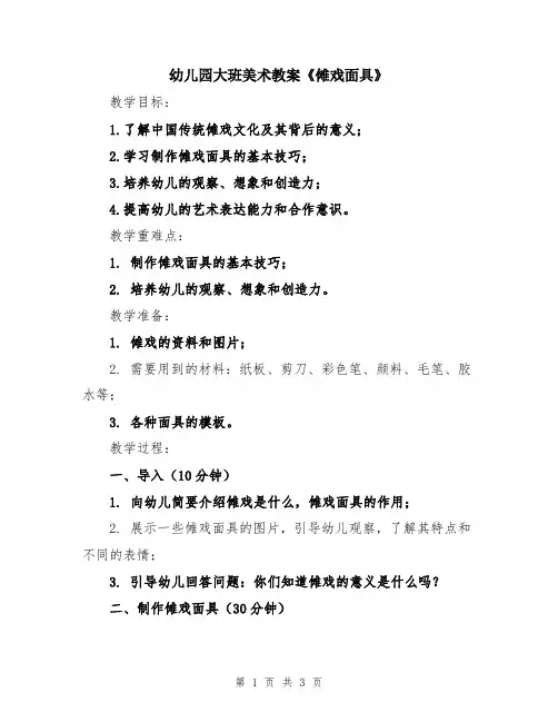 幼儿园大班美术教案《傩戏面具》