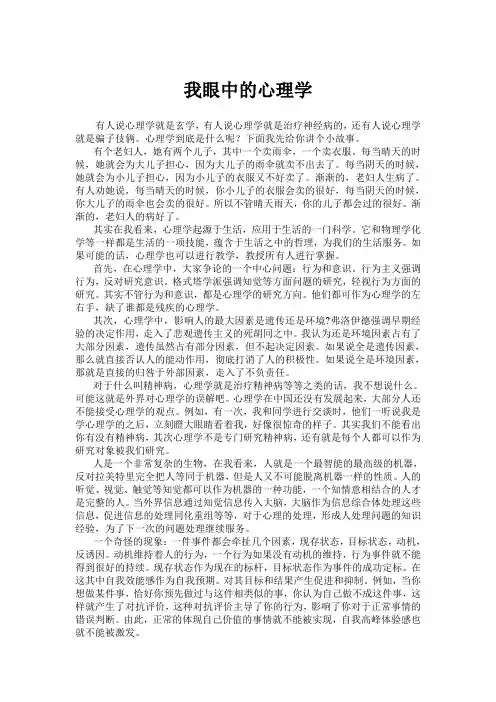 我眼中的心理学