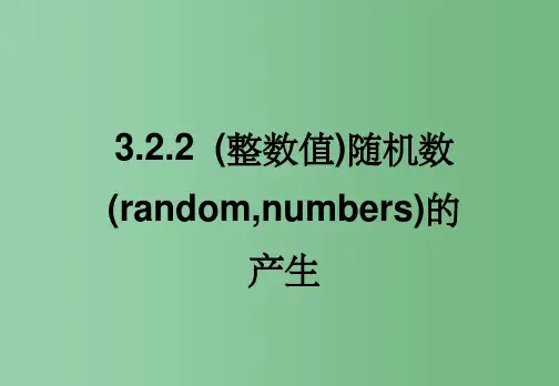 高一数学 3.2.2 新整数值随机数(random numbers的产生)1课件 新人教A版必修3