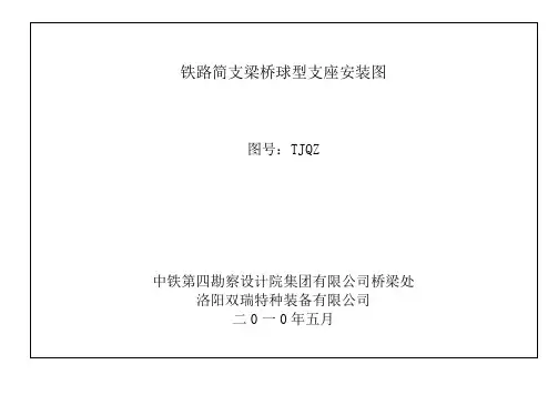 型桥梁支座安装设计图(TJQZ)
