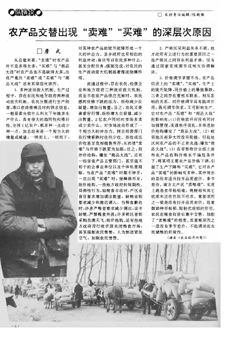 农产品变替出现“卖难”“买难”的深层次原因