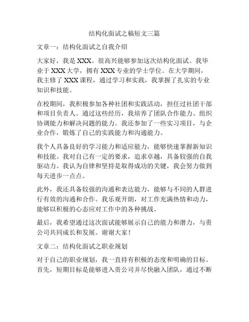 结构化面试之稿短文三篇