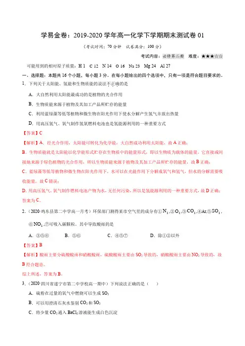 高一化学下学期期末测试卷人教版必修二(解析版)