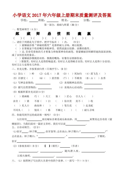 小学语文2017年六年级上册期末质量测评及答案