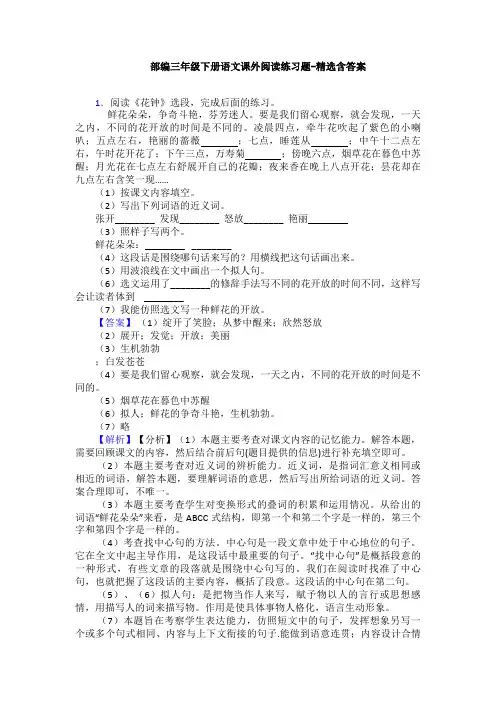部编三年级下册语文课外阅读练习题-精选含答案