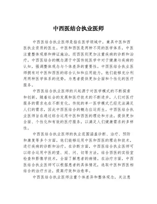 中西医结合执业医师