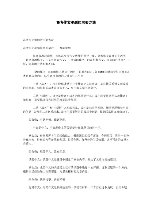 高考作文审题的主要方法