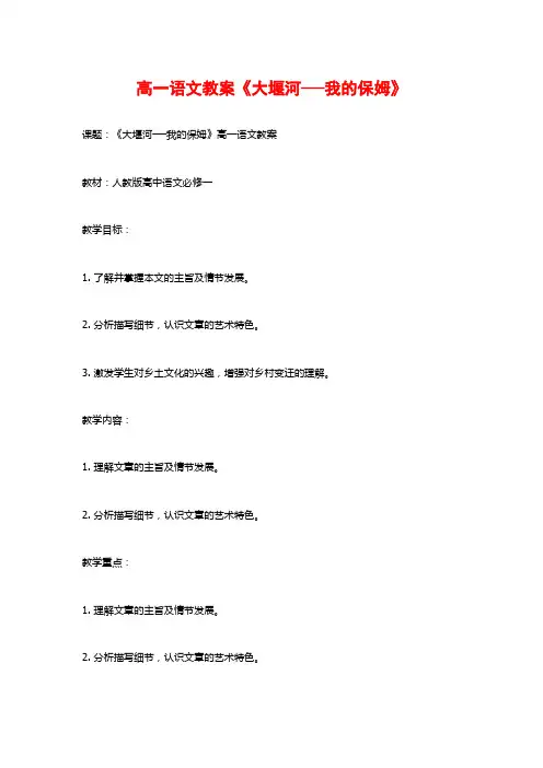 高一语文教案《大堰河──我的保姆》
