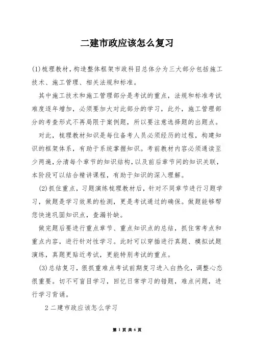 二建市政应该怎么复习